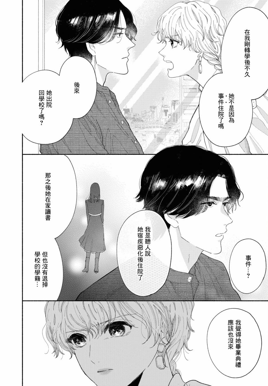 《GENE BRIDE》漫画最新章节第4话免费下拉式在线观看章节第【7】张图片