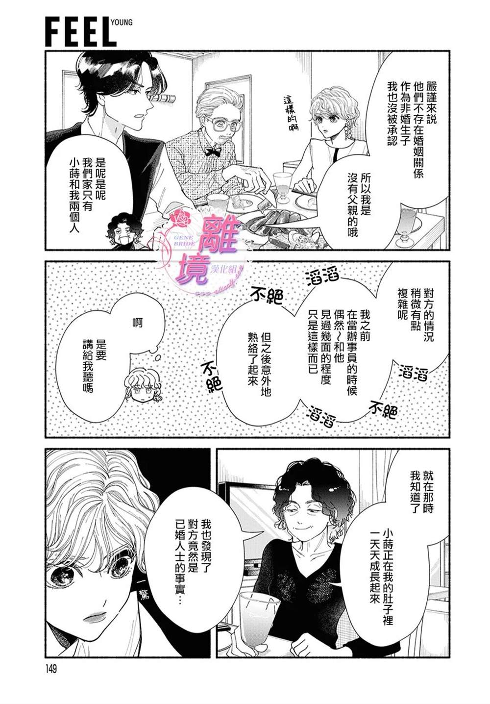 《GENE BRIDE》漫画最新章节第8话免费下拉式在线观看章节第【11】张图片