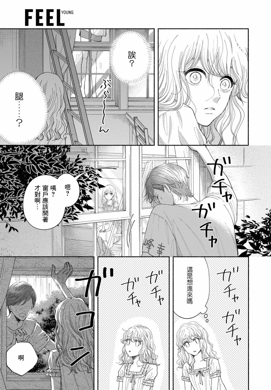 《GENE BRIDE》漫画最新章节第5话免费下拉式在线观看章节第【30】张图片