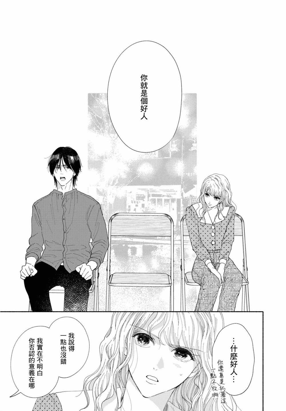 《GENE BRIDE》漫画最新章节第3话免费下拉式在线观看章节第【29】张图片