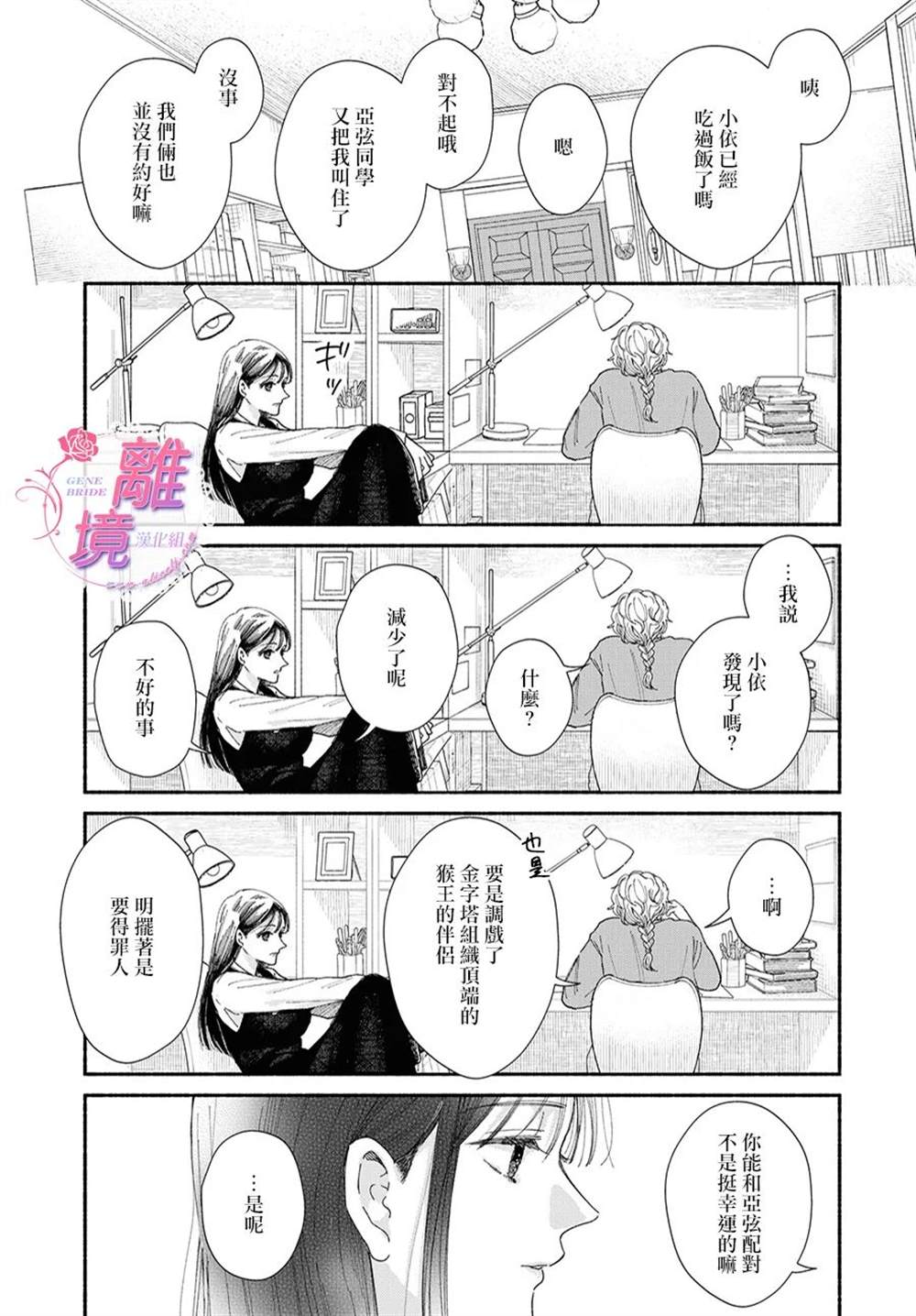 《GENE BRIDE》漫画最新章节第8话免费下拉式在线观看章节第【45】张图片