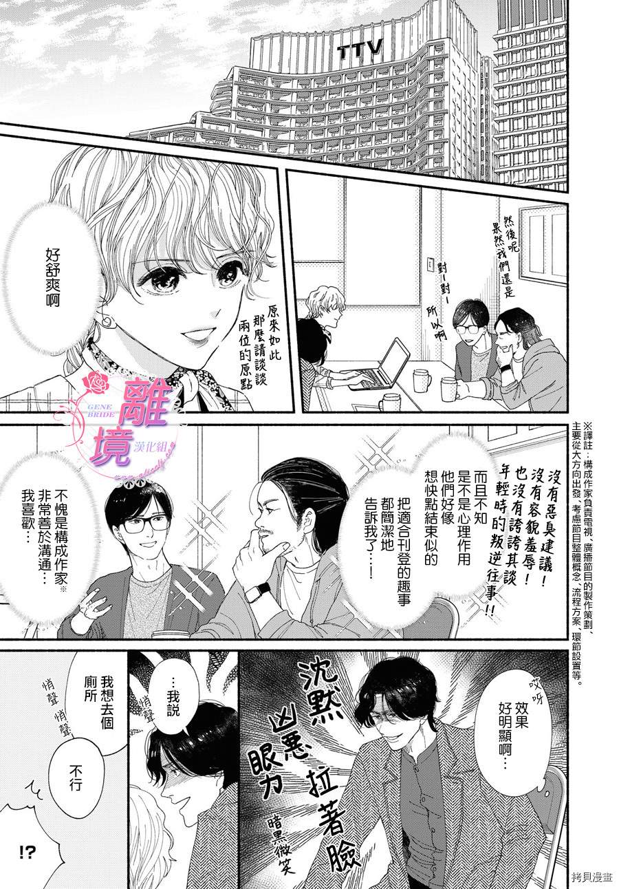 《GENE BRIDE》漫画最新章节第2话免费下拉式在线观看章节第【9】张图片