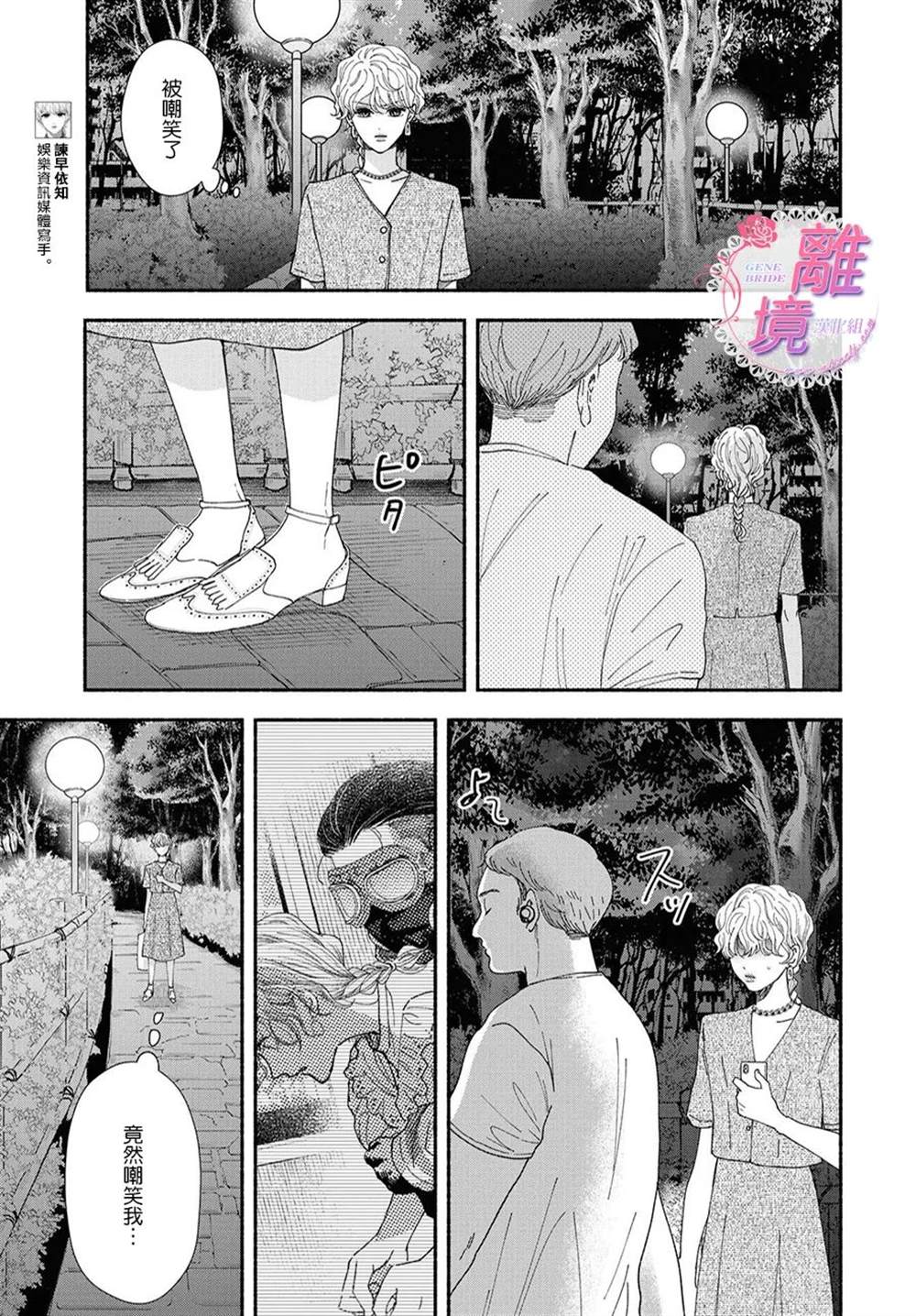 《GENE BRIDE》漫画最新章节第8话免费下拉式在线观看章节第【3】张图片