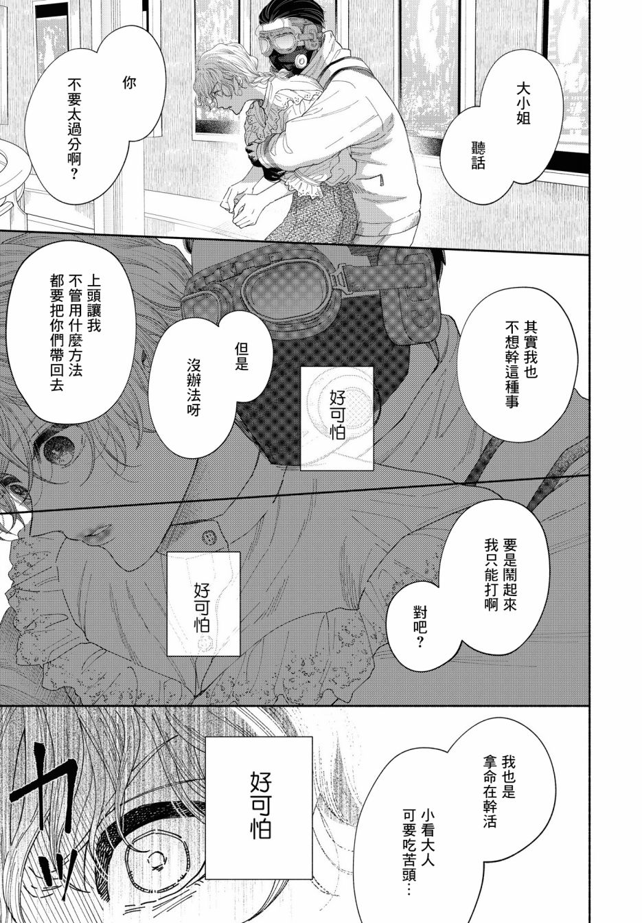 《GENE BRIDE》漫画最新章节第5话免费下拉式在线观看章节第【18】张图片