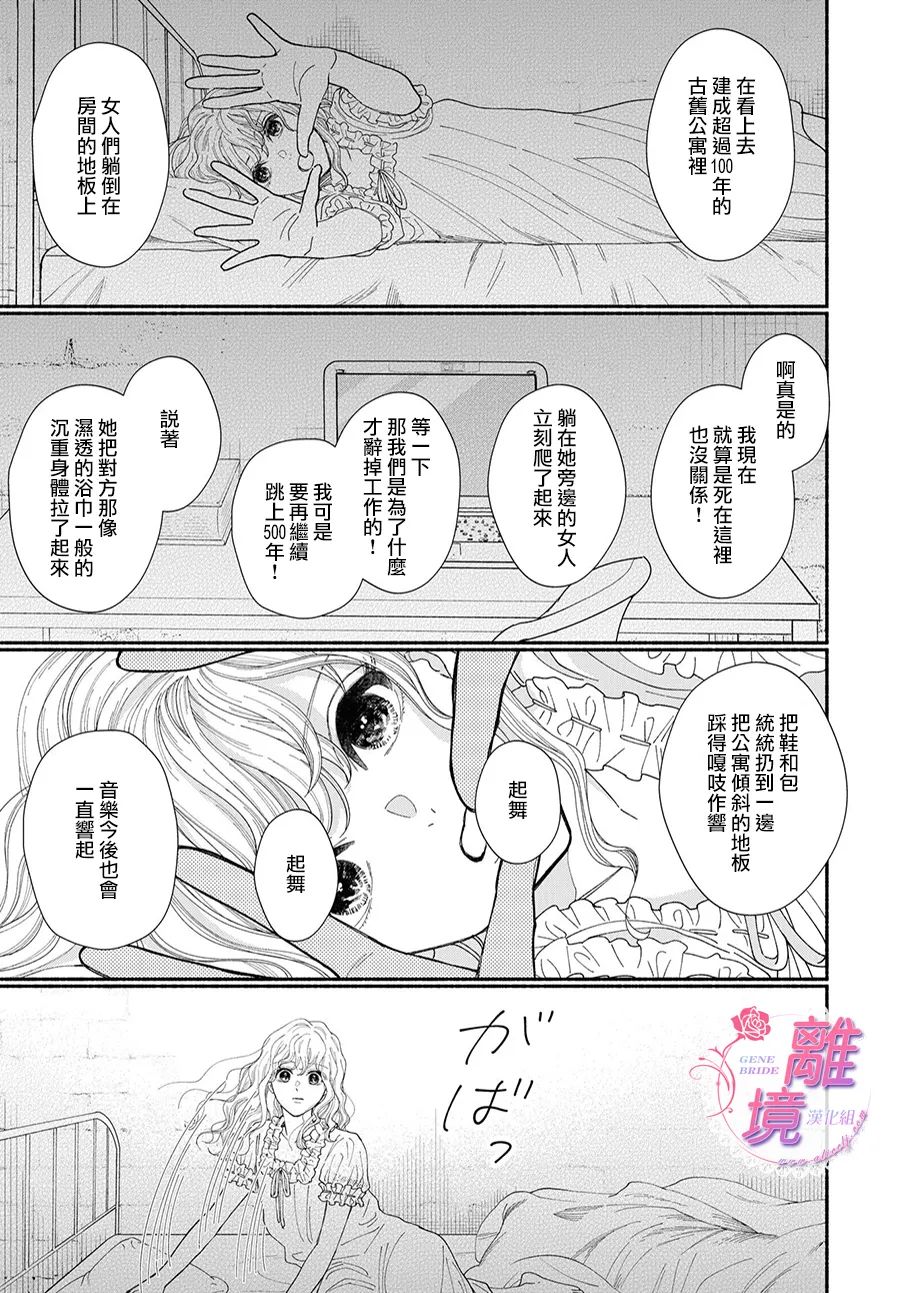 《GENE BRIDE》漫画最新章节第7话免费下拉式在线观看章节第【23】张图片