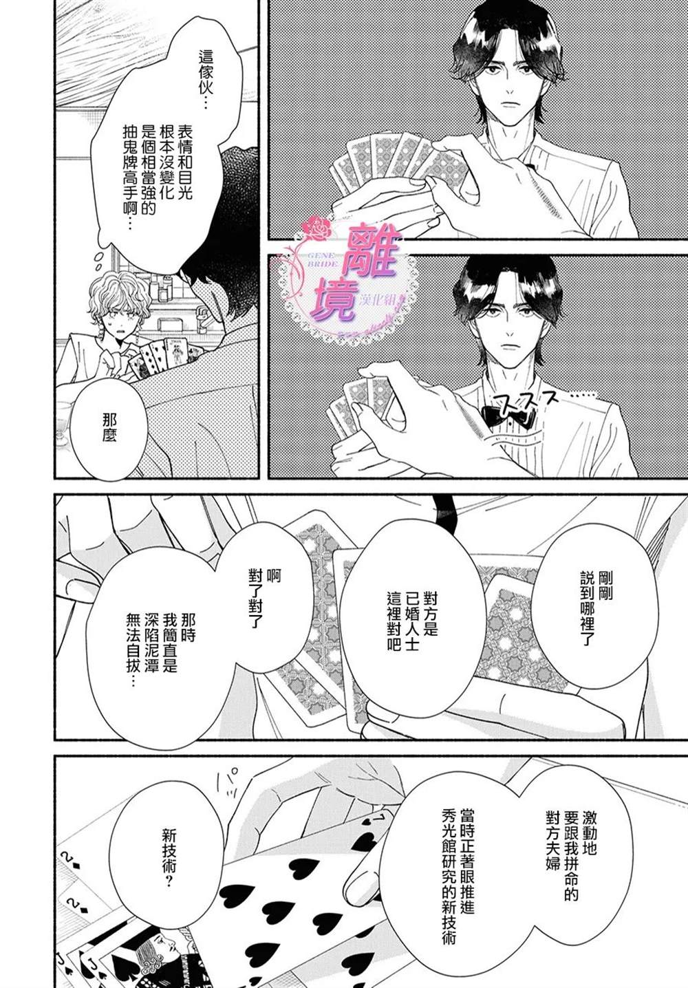 《GENE BRIDE》漫画最新章节第8话免费下拉式在线观看章节第【14】张图片