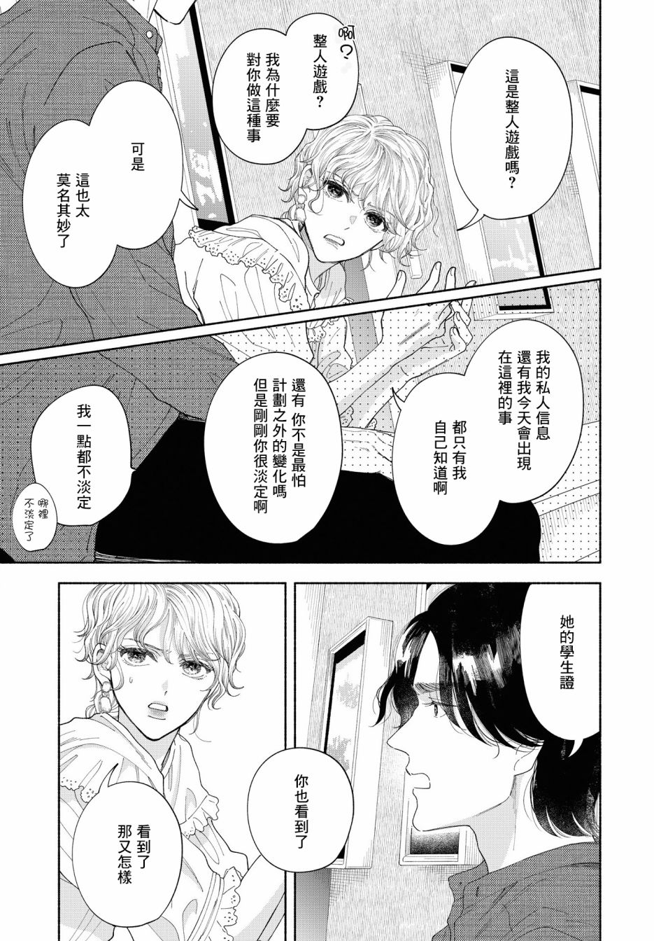 《GENE BRIDE》漫画最新章节第5话免费下拉式在线观看章节第【14】张图片