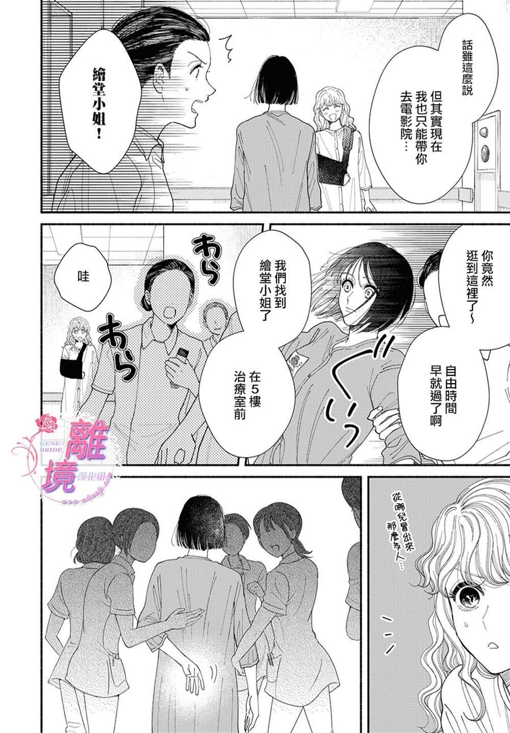 《GENE BRIDE》漫画最新章节第9话免费下拉式在线观看章节第【12】张图片