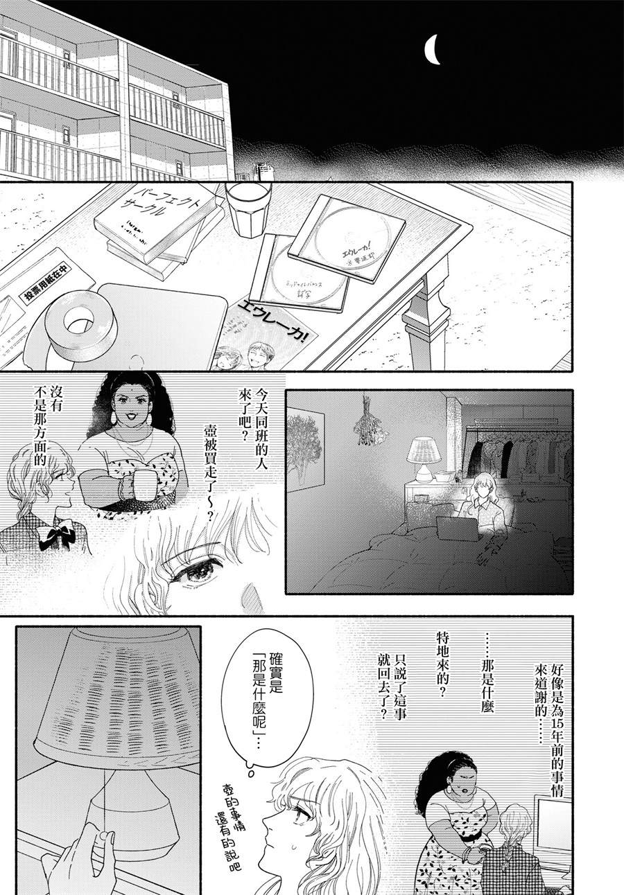 《GENE BRIDE》漫画最新章节第1话免费下拉式在线观看章节第【17】张图片