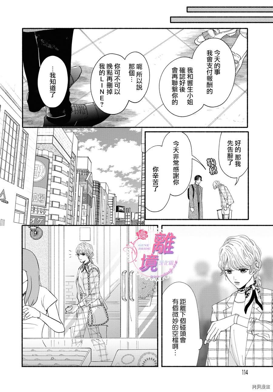 《GENE BRIDE》漫画最新章节第2话免费下拉式在线观看章节第【12】张图片