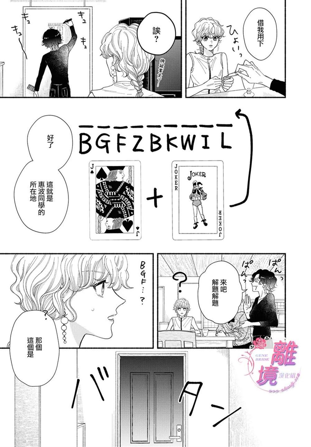 《GENE BRIDE》漫画最新章节第8话免费下拉式在线观看章节第【57】张图片