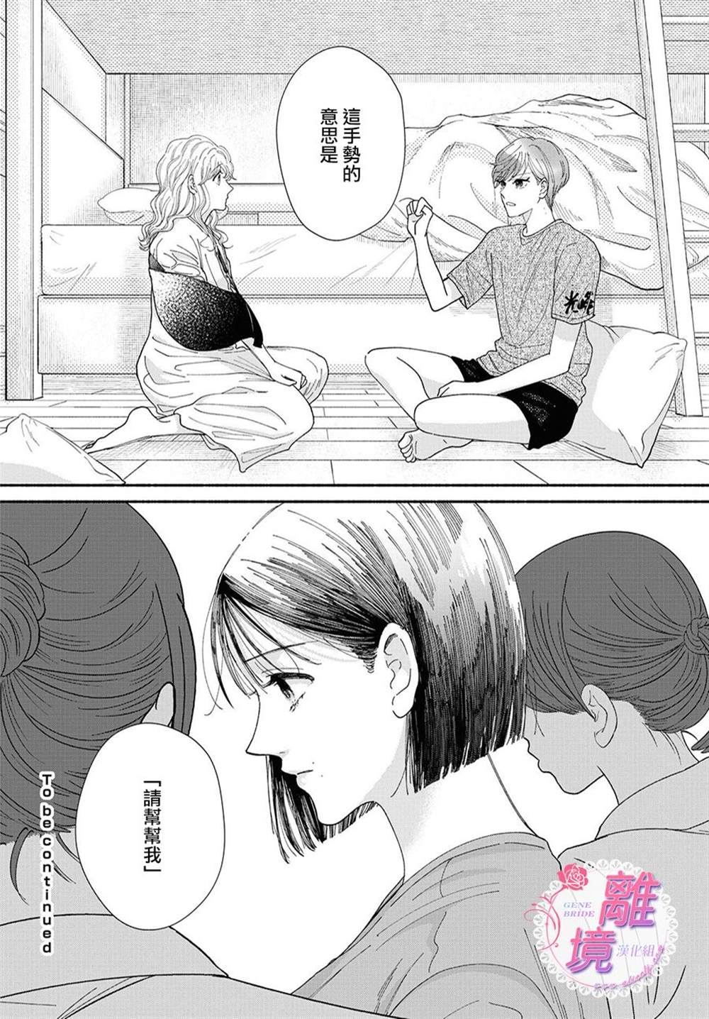 《GENE BRIDE》漫画最新章节第9话免费下拉式在线观看章节第【18】张图片