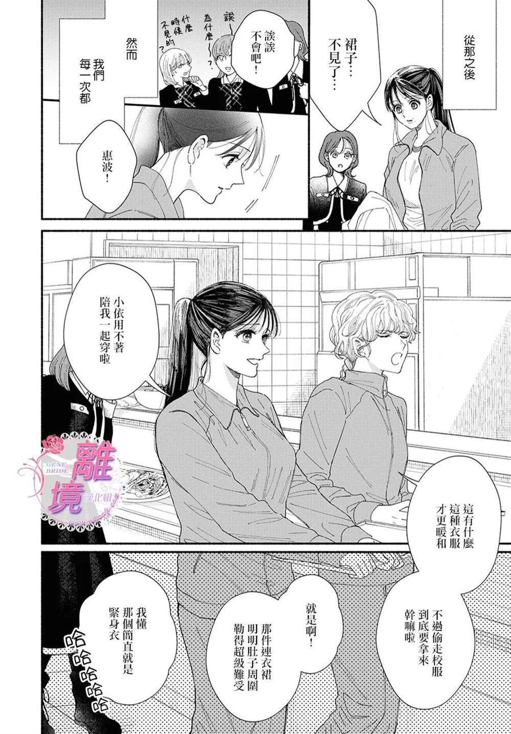 《GENE BRIDE》漫画最新章节第8话免费下拉式在线观看章节第【48】张图片