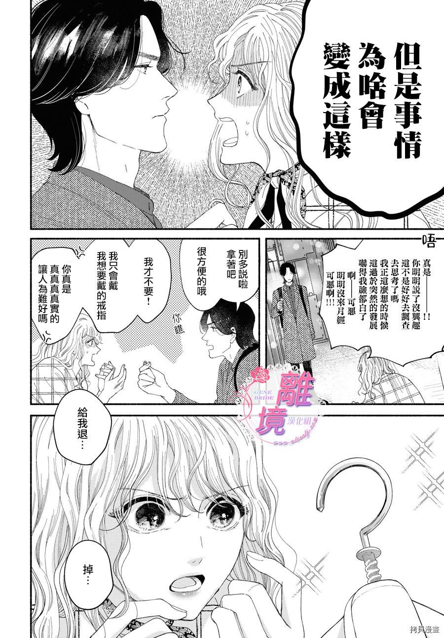 《GENE BRIDE》漫画最新章节第2话免费下拉式在线观看章节第【28】张图片