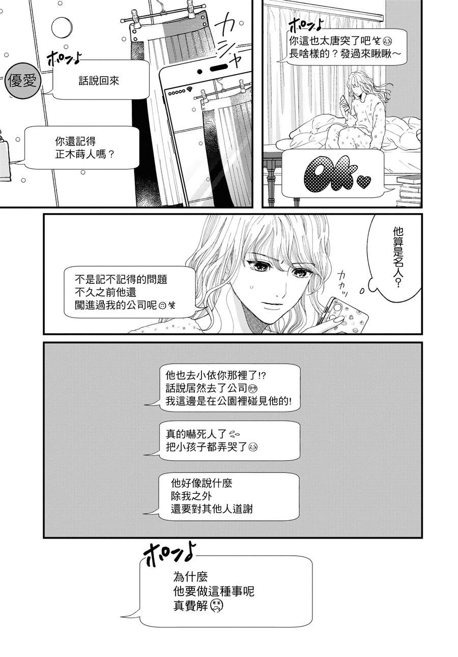 《GENE BRIDE》漫画最新章节第1话免费下拉式在线观看章节第【37】张图片