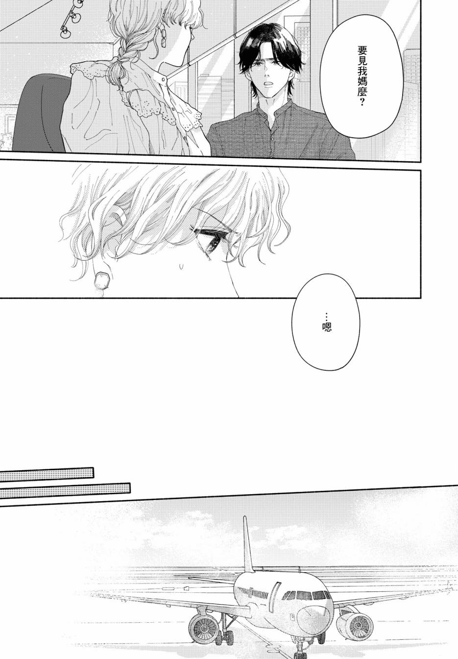 《GENE BRIDE》漫画最新章节第4话免费下拉式在线观看章节第【12】张图片