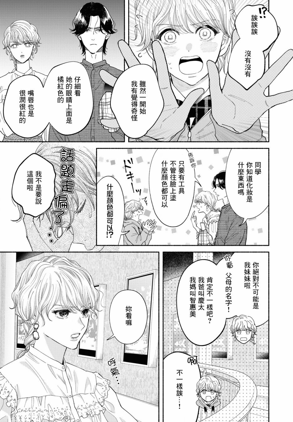 《GENE BRIDE》漫画最新章节第5话免费下拉式在线观看章节第【10】张图片