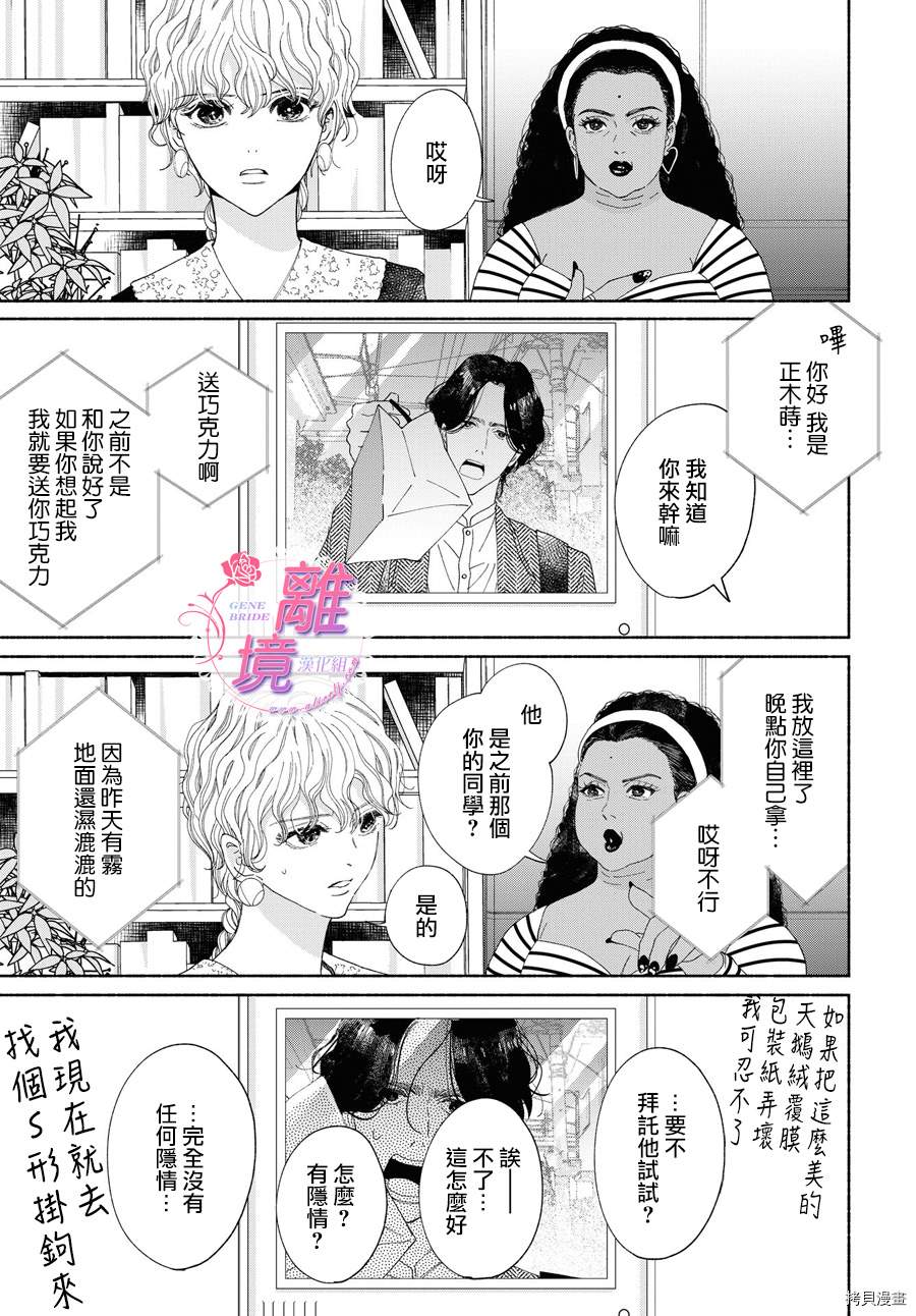 《GENE BRIDE》漫画最新章节第2话免费下拉式在线观看章节第【5】张图片