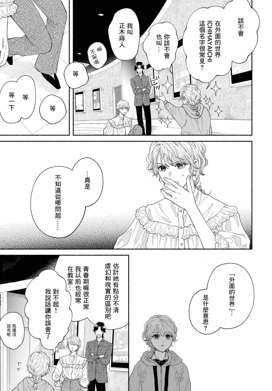 《GENE BRIDE》漫画最新章节第5话免费下拉式在线观看章节第【6】张图片