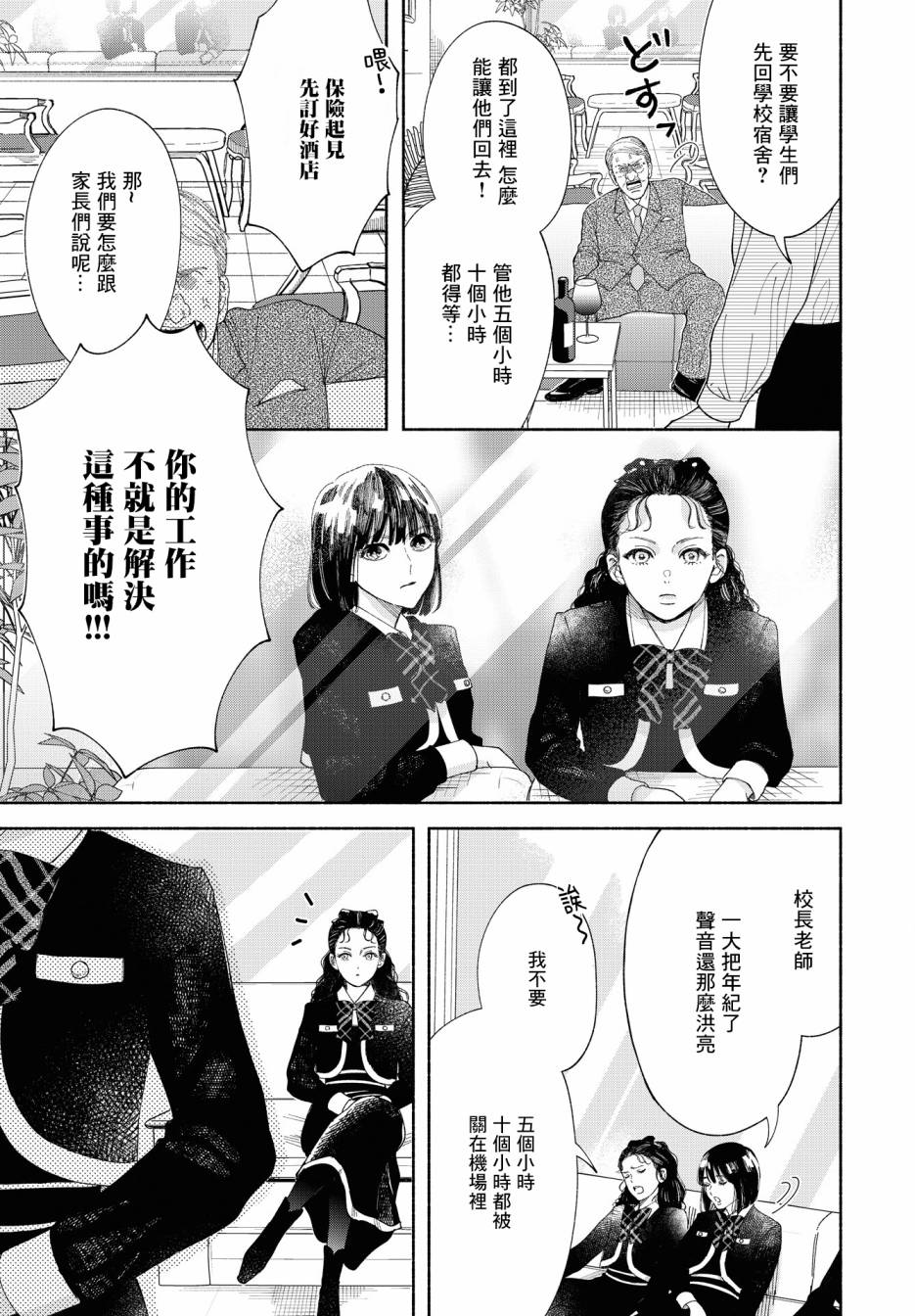 《GENE BRIDE》漫画最新章节第4话免费下拉式在线观看章节第【14】张图片