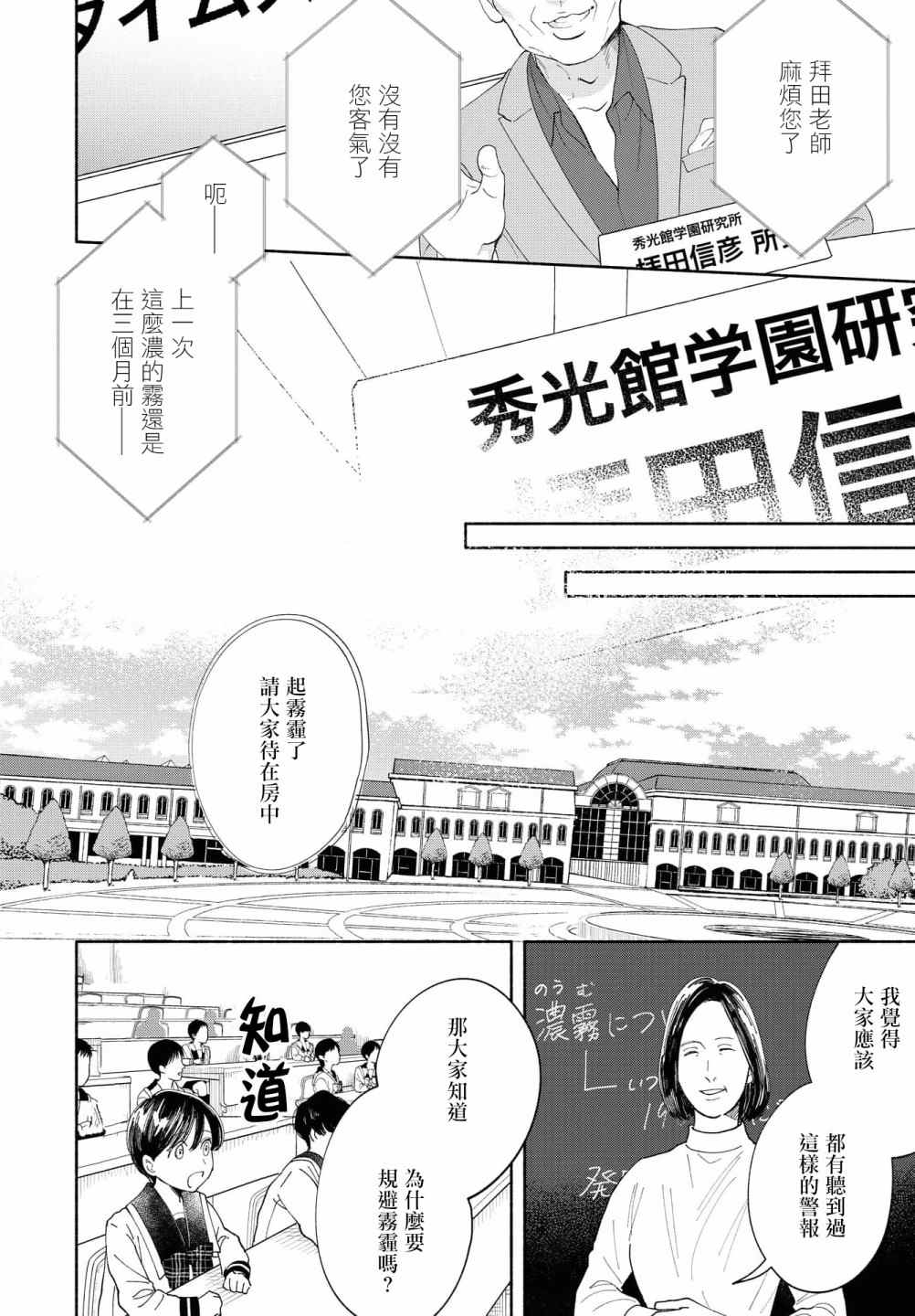 《GENE BRIDE》漫画最新章节第6话免费下拉式在线观看章节第【23】张图片