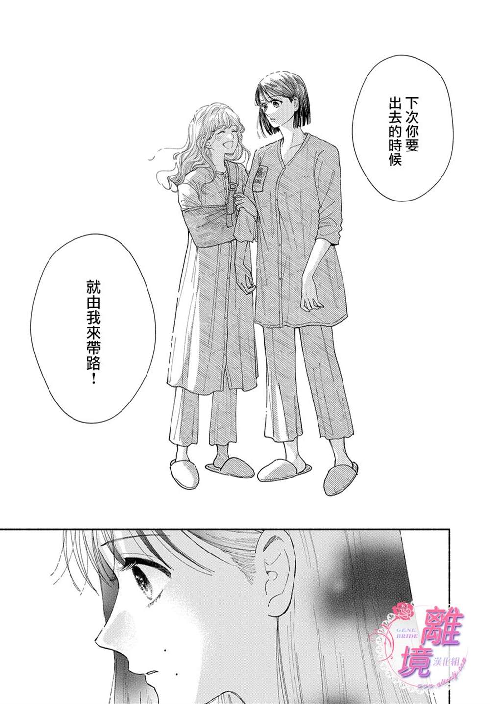 《GENE BRIDE》漫画最新章节第9话免费下拉式在线观看章节第【11】张图片