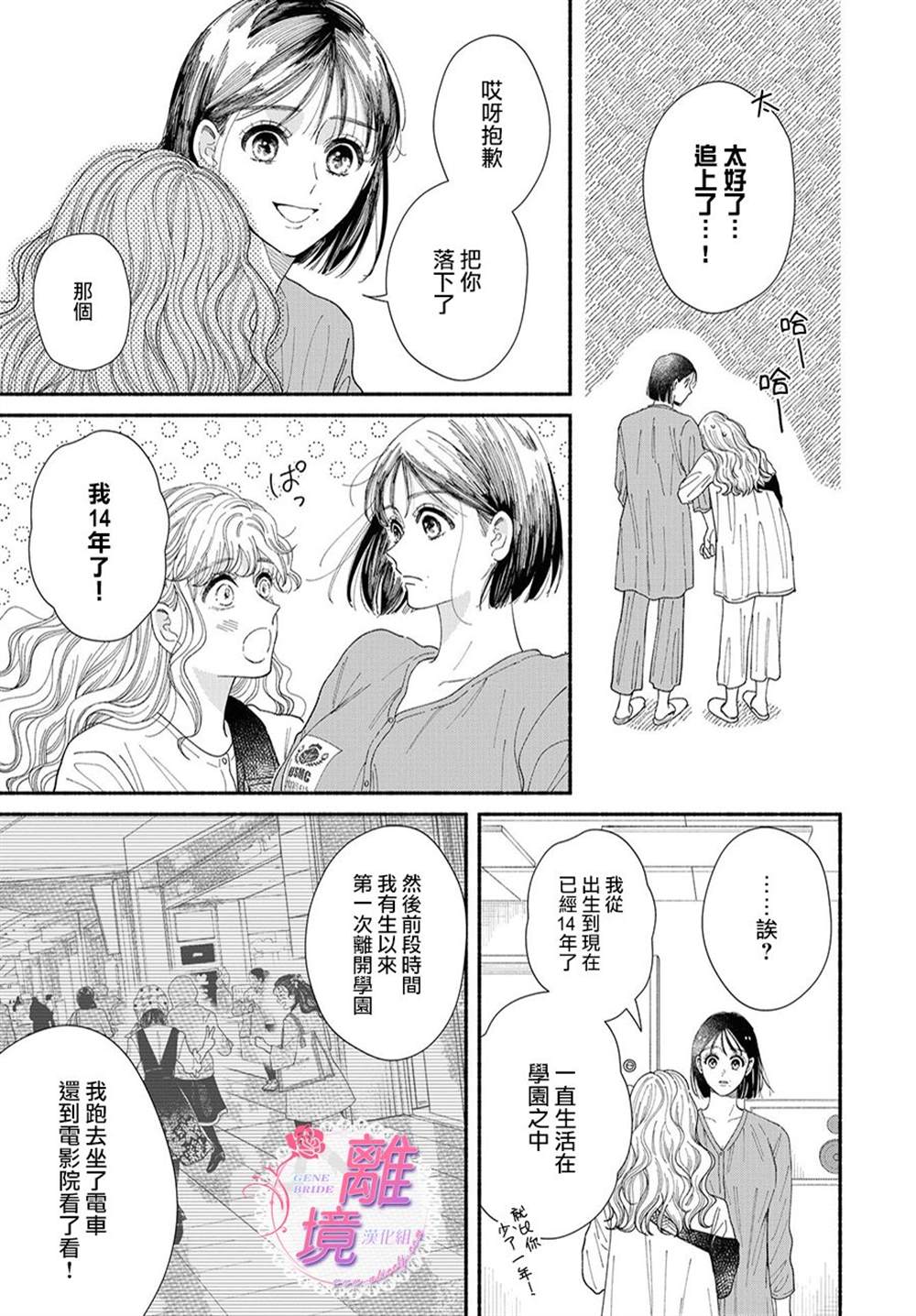 《GENE BRIDE》漫画最新章节第9话免费下拉式在线观看章节第【9】张图片