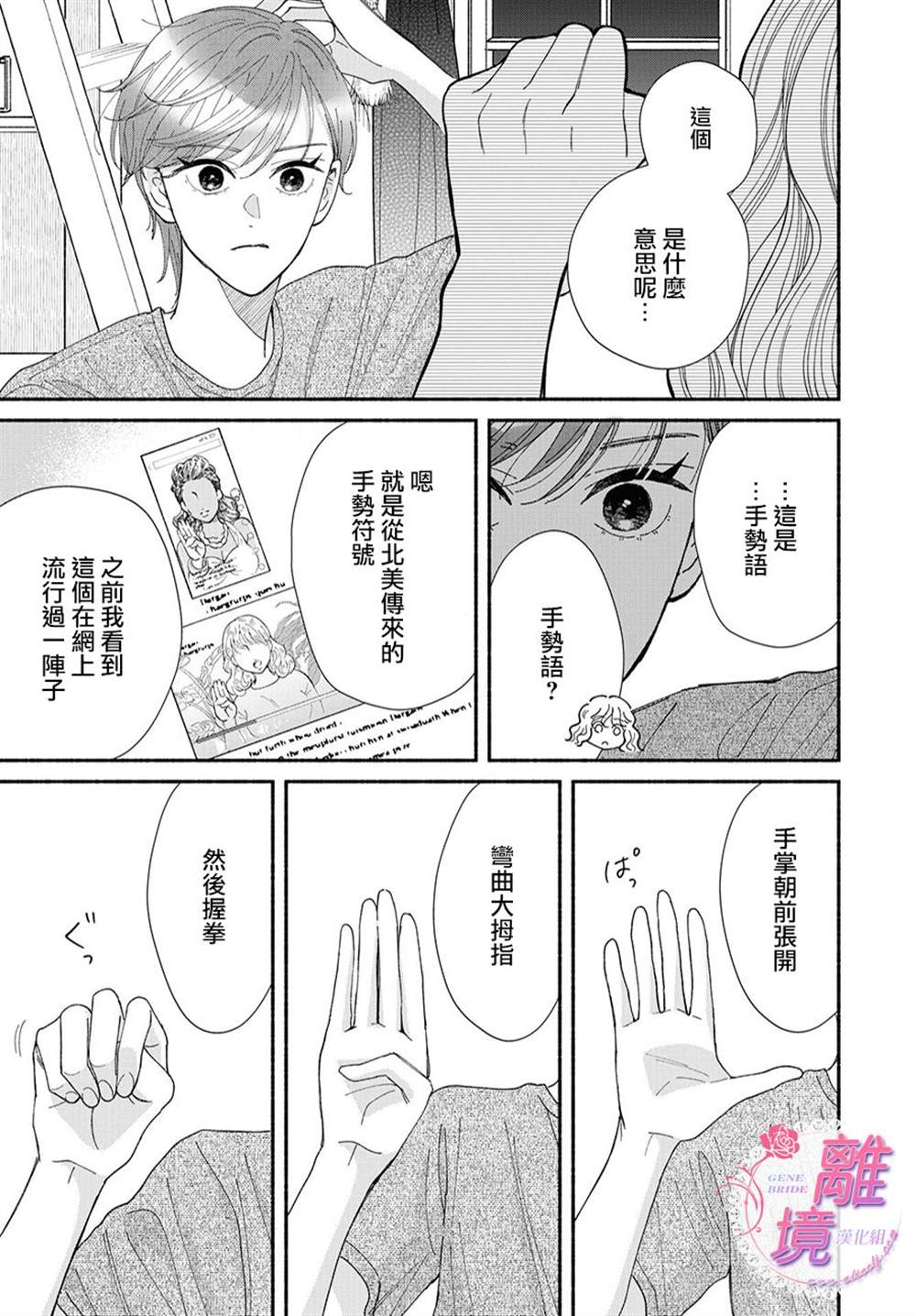 《GENE BRIDE》漫画最新章节第9话免费下拉式在线观看章节第【17】张图片