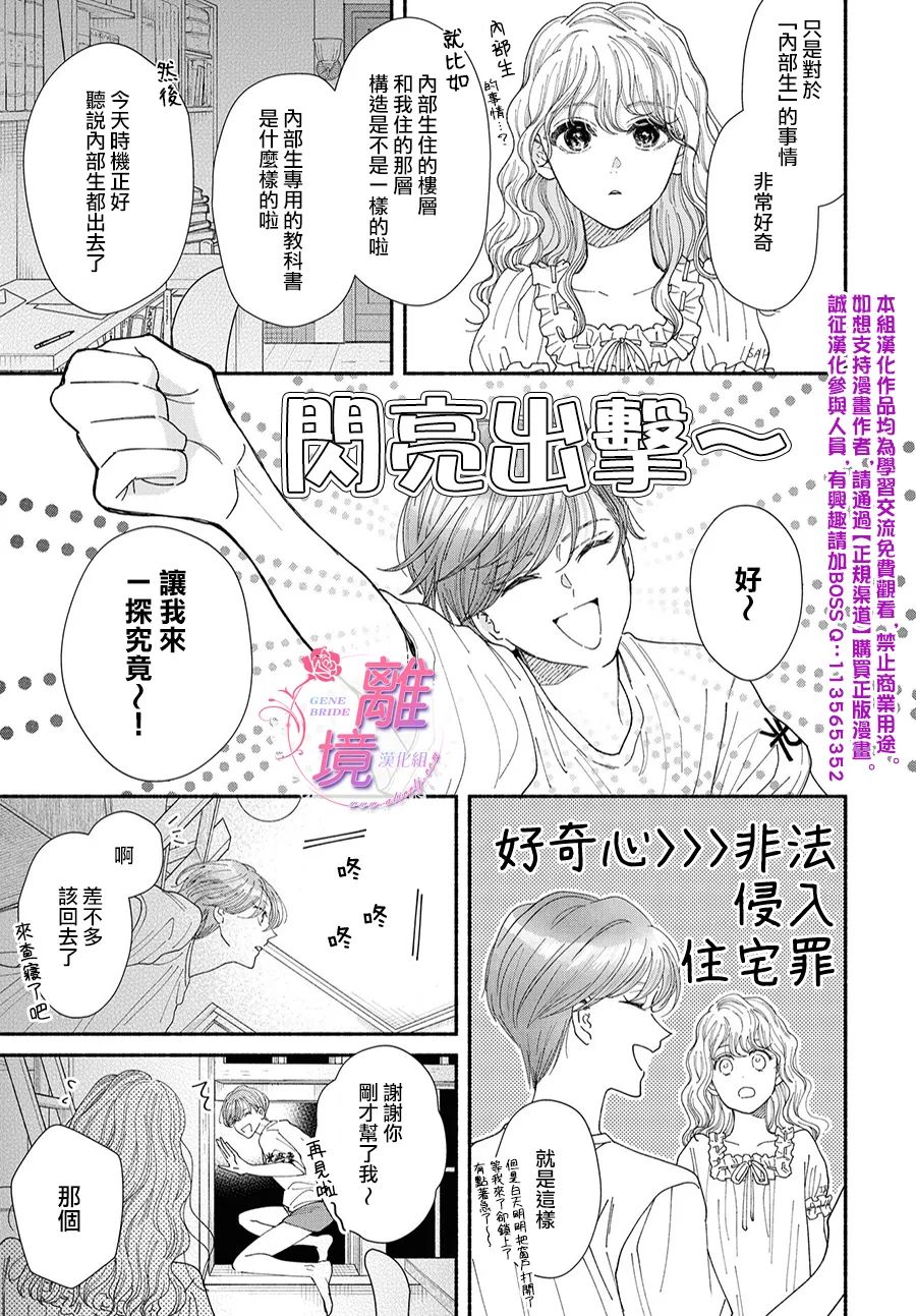 《GENE BRIDE》漫画最新章节第7话免费下拉式在线观看章节第【5】张图片