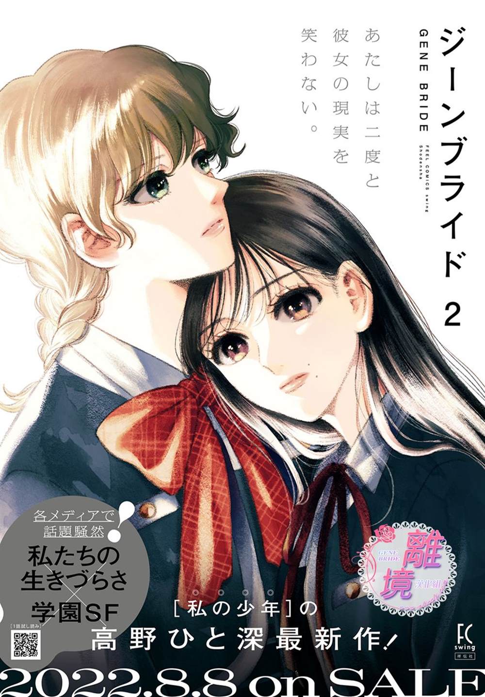 《GENE BRIDE》漫画最新章节第9话免费下拉式在线观看章节第【2】张图片