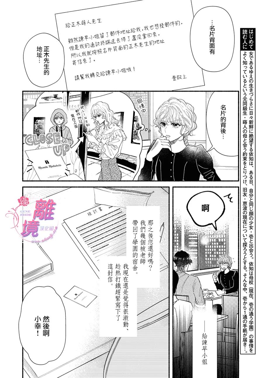 《GENE BRIDE》漫画最新章节第7话免费下拉式在线观看章节第【2】张图片