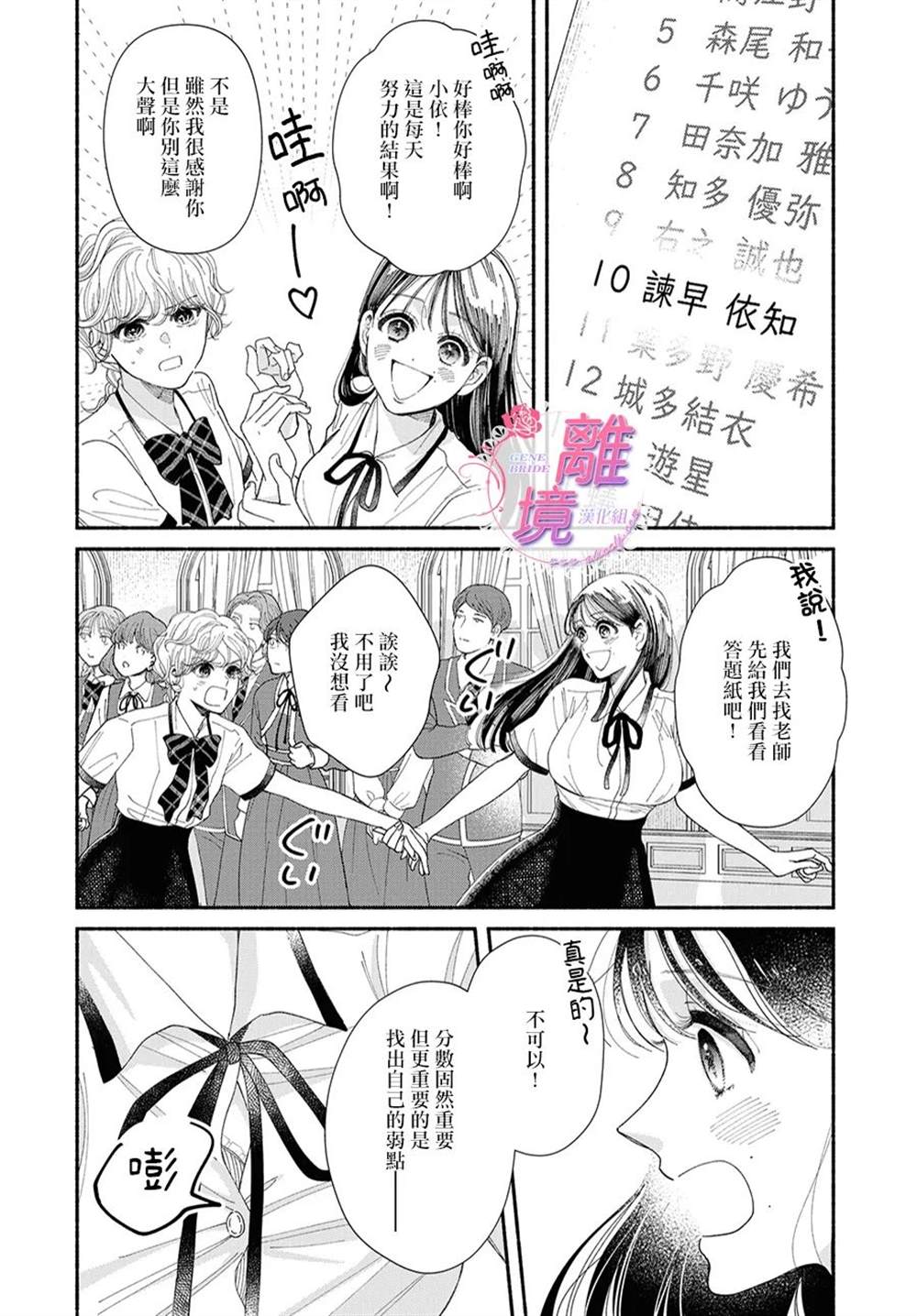 《GENE BRIDE》漫画最新章节第8话免费下拉式在线观看章节第【38】张图片