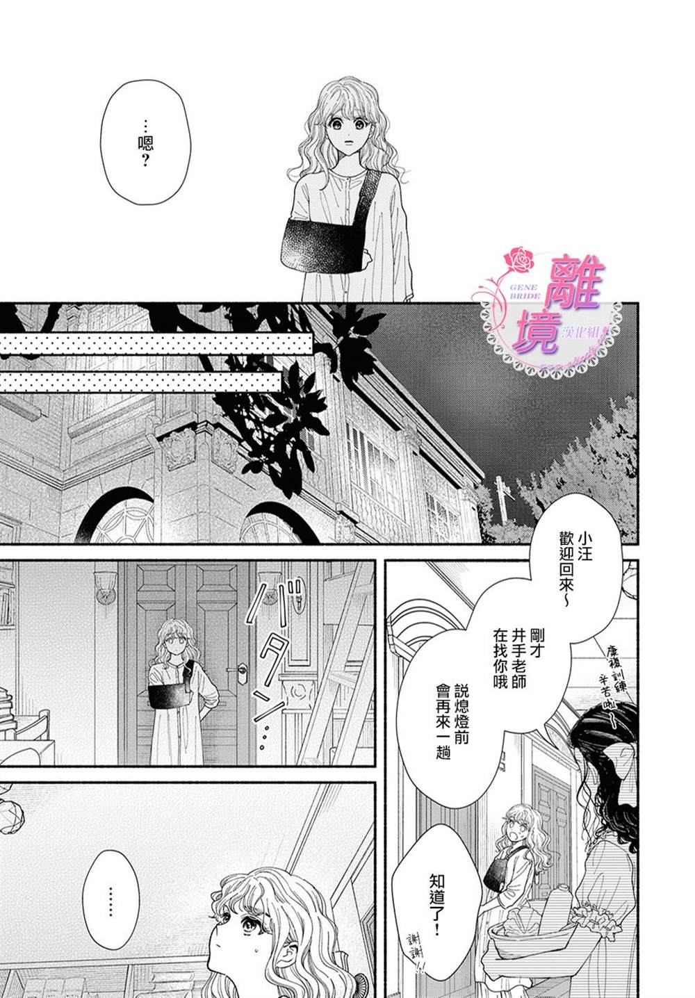 《GENE BRIDE》漫画最新章节第9话免费下拉式在线观看章节第【13】张图片