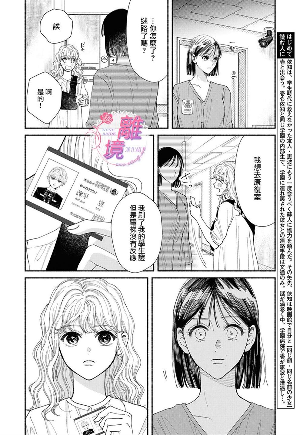 《GENE BRIDE》漫画最新章节第9话免费下拉式在线观看章节第【4】张图片