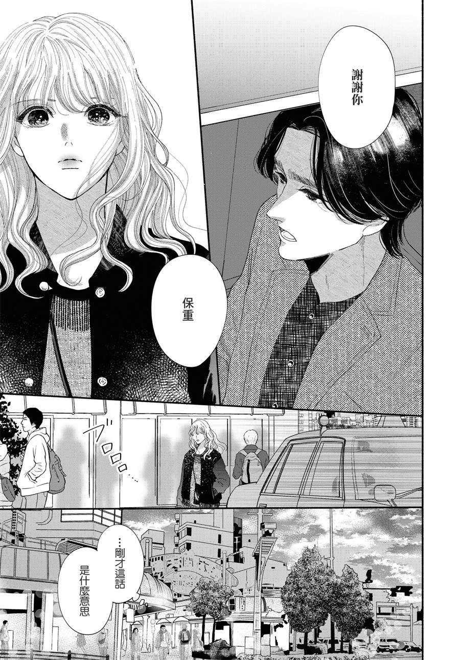 《GENE BRIDE》漫画最新章节第1话免费下拉式在线观看章节第【35】张图片