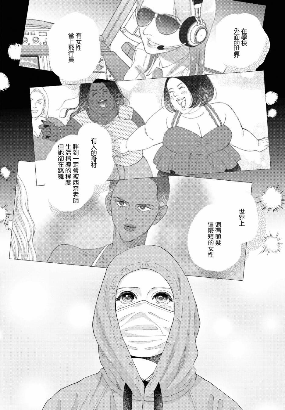 《GENE BRIDE》漫画最新章节第4话免费下拉式在线观看章节第【23】张图片