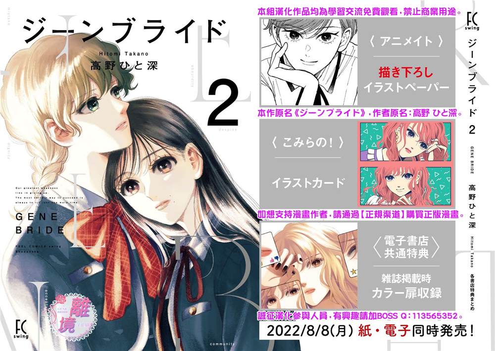 《GENE BRIDE》漫画最新章节第9话免费下拉式在线观看章节第【19】张图片