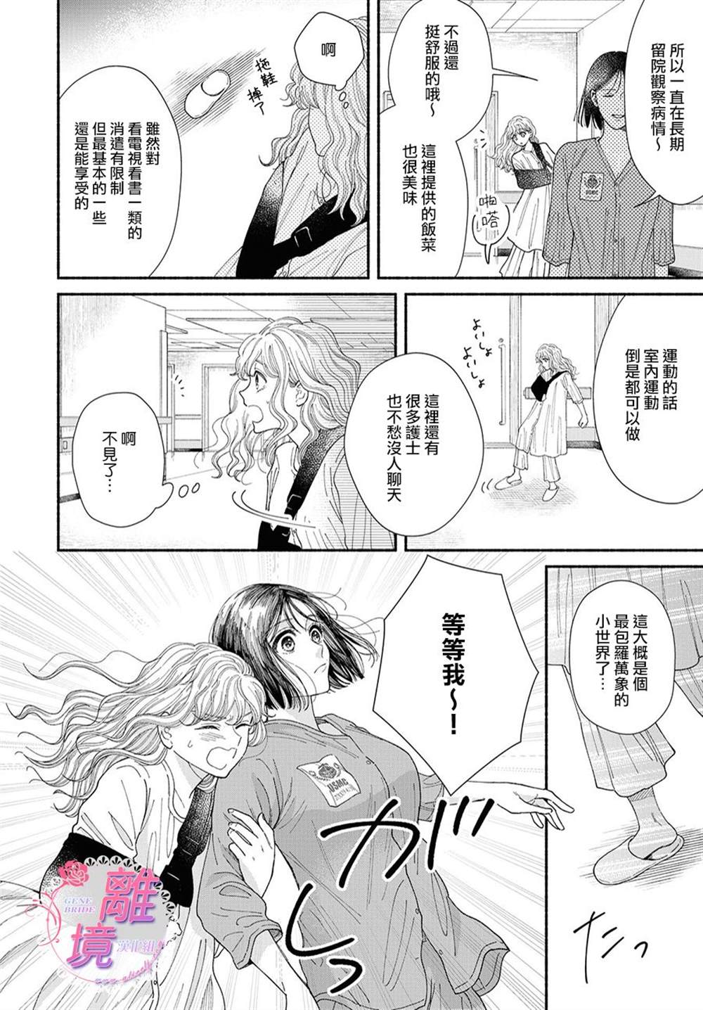 《GENE BRIDE》漫画最新章节第9话免费下拉式在线观看章节第【8】张图片