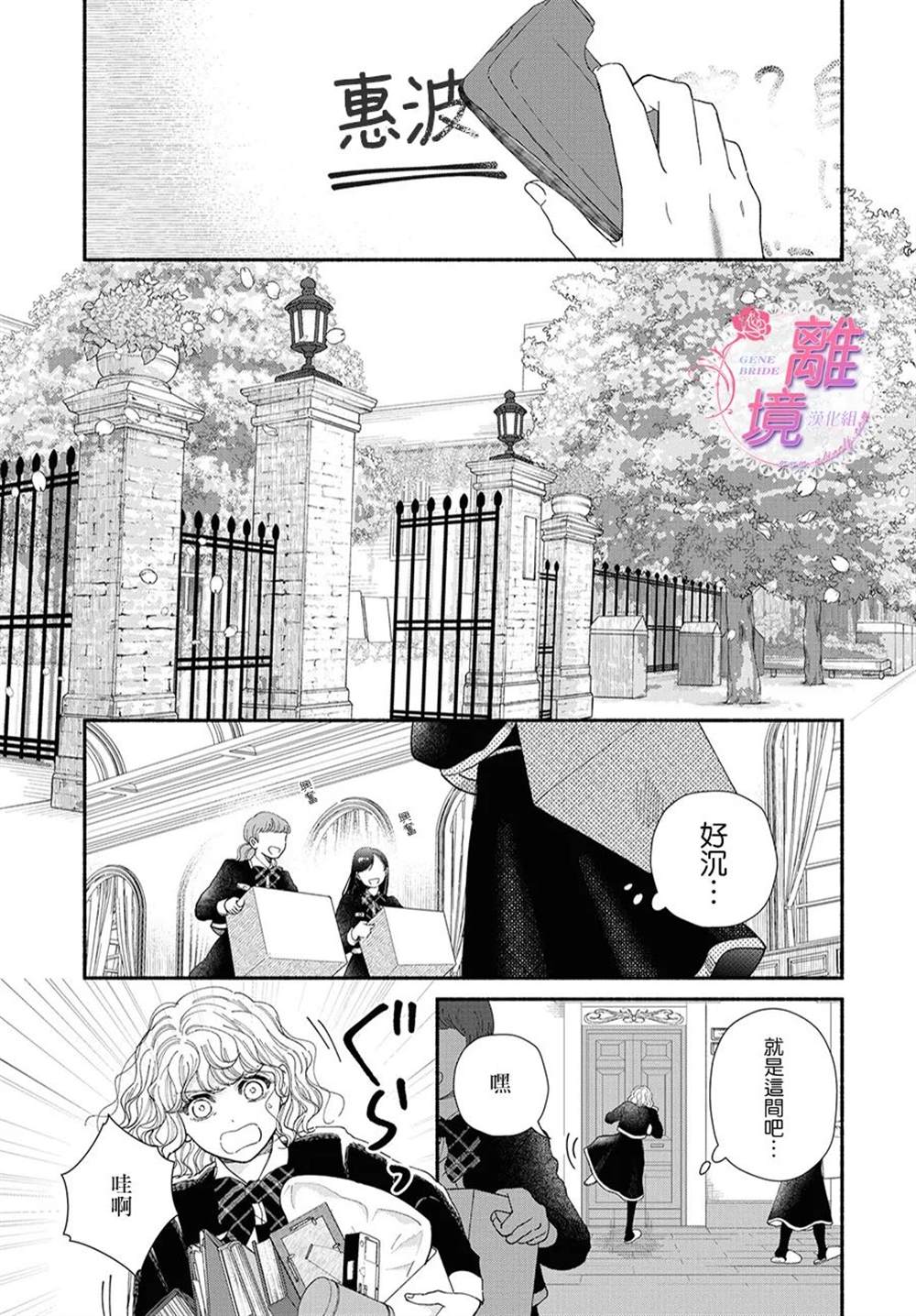 《GENE BRIDE》漫画最新章节第8话免费下拉式在线观看章节第【21】张图片