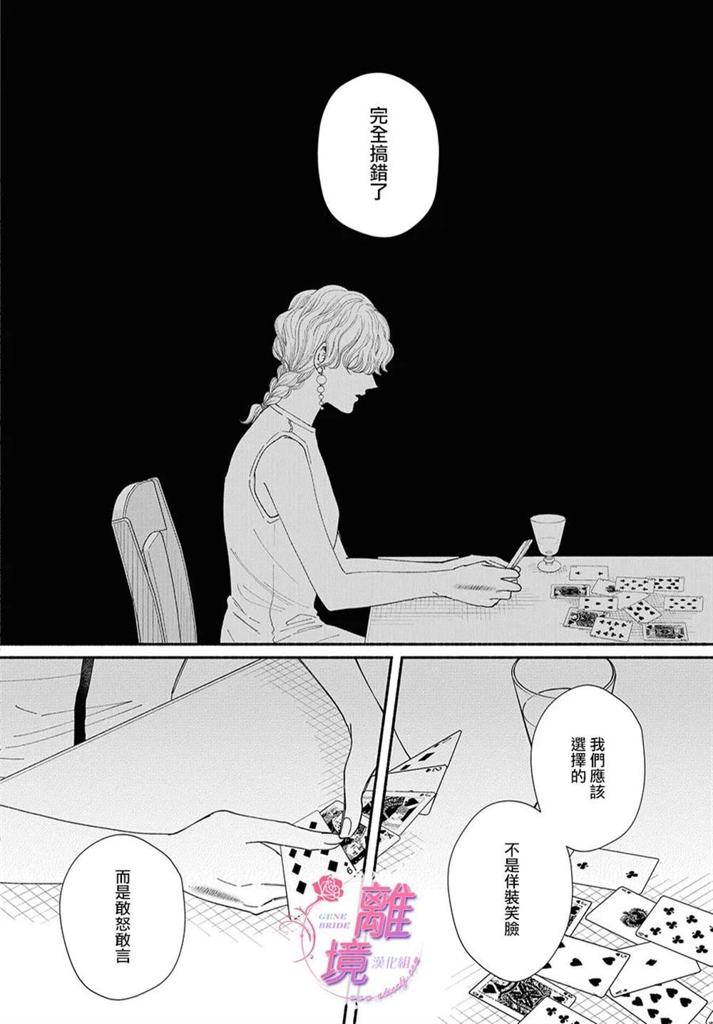 《GENE BRIDE》漫画最新章节第8话免费下拉式在线观看章节第【54】张图片