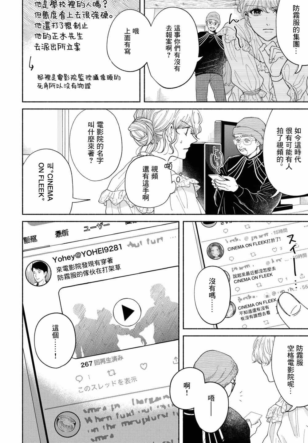 《GENE BRIDE》漫画最新章节第6话免费下拉式在线观看章节第【9】张图片