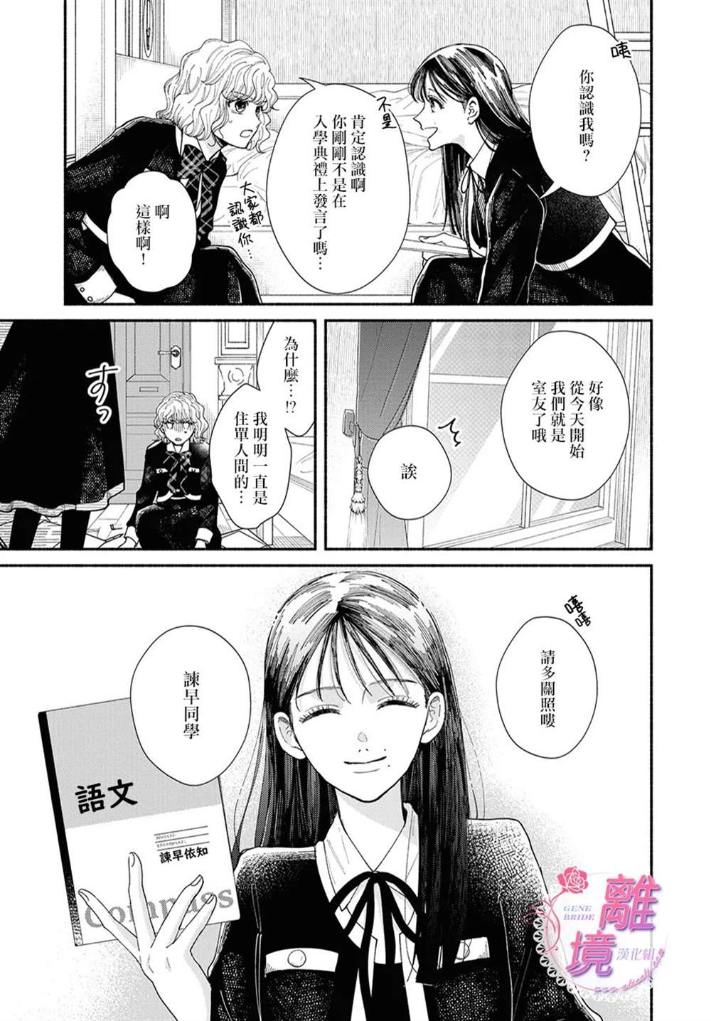 《GENE BRIDE》漫画最新章节第8话免费下拉式在线观看章节第【23】张图片