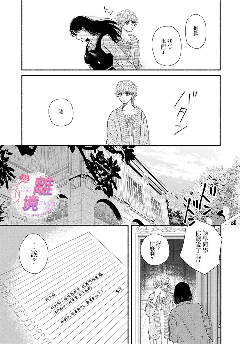 《GENE BRIDE》漫画最新章节第8话免费下拉式在线观看章节第【53】张图片