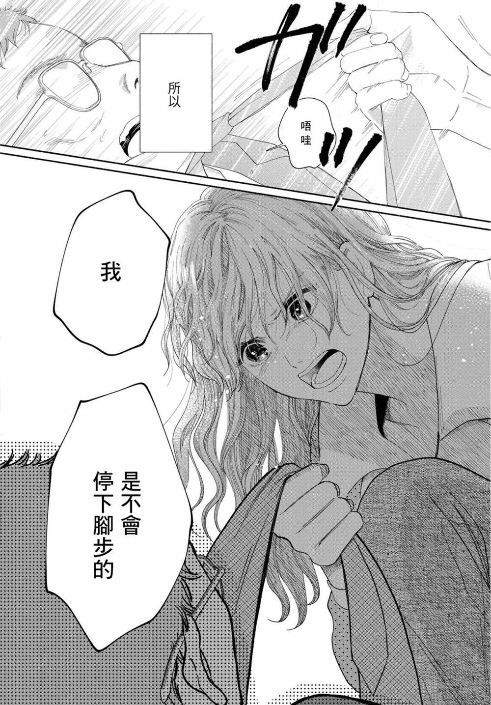 《GENE BRIDE》漫画最新章节第3话免费下拉式在线观看章节第【26】张图片