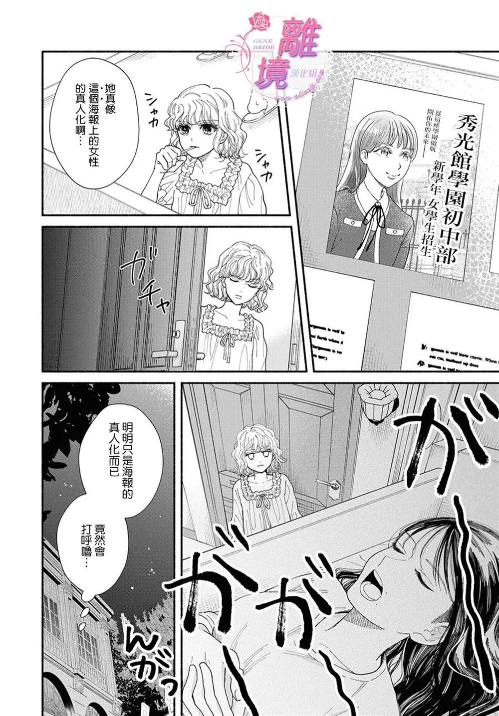 《GENE BRIDE》漫画最新章节第8话免费下拉式在线观看章节第【24】张图片