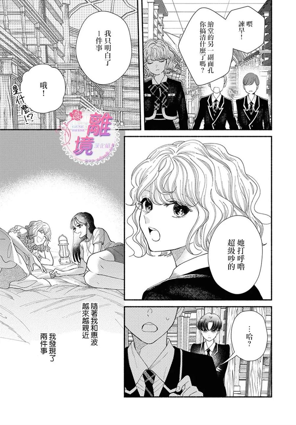 《GENE BRIDE》漫画最新章节第8话免费下拉式在线观看章节第【35】张图片