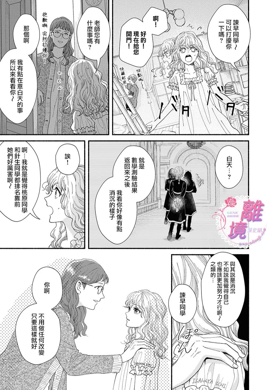 《GENE BRIDE》漫画最新章节第7话免费下拉式在线观看章节第【15】张图片