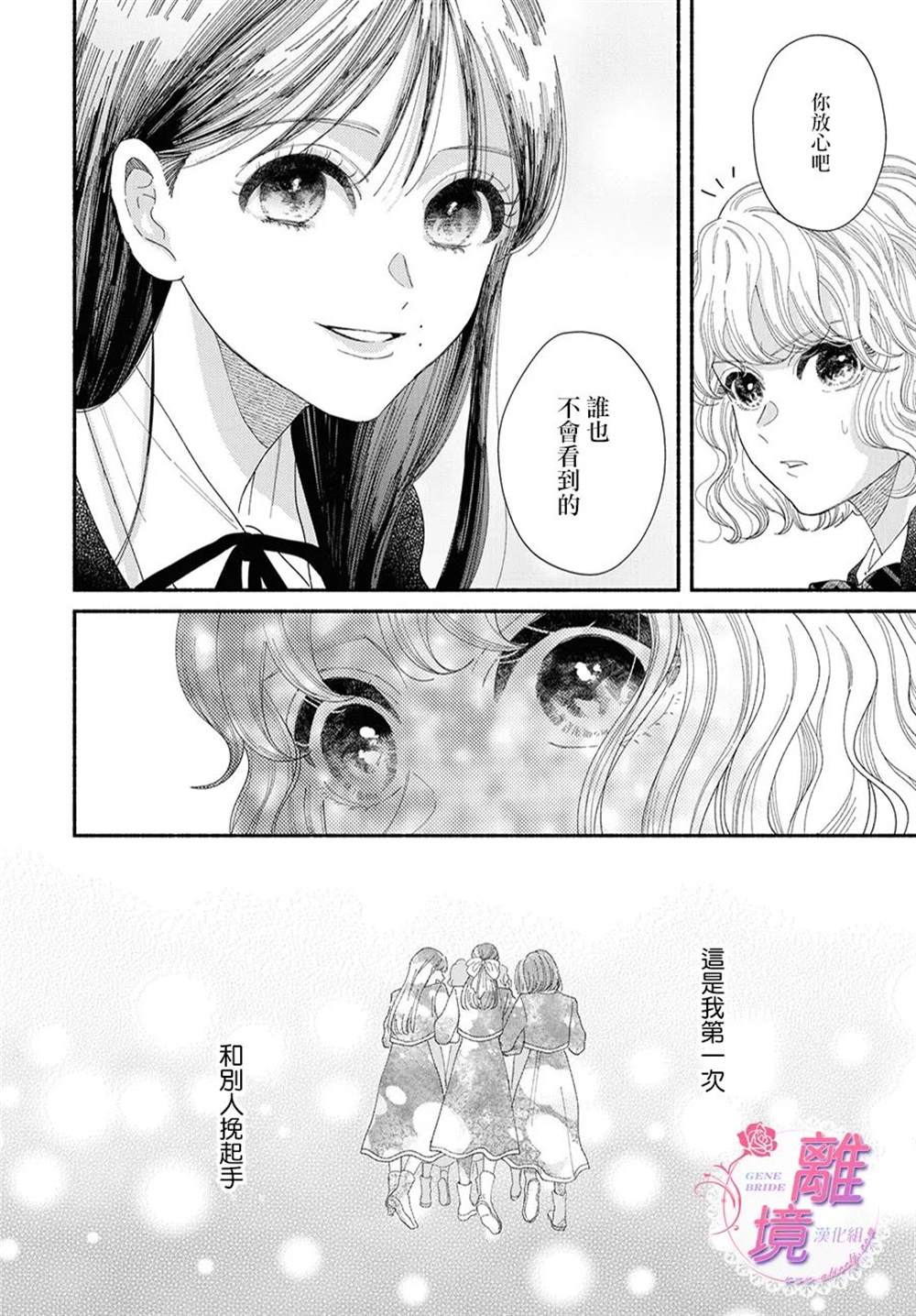 《GENE BRIDE》漫画最新章节第8话免费下拉式在线观看章节第【34】张图片