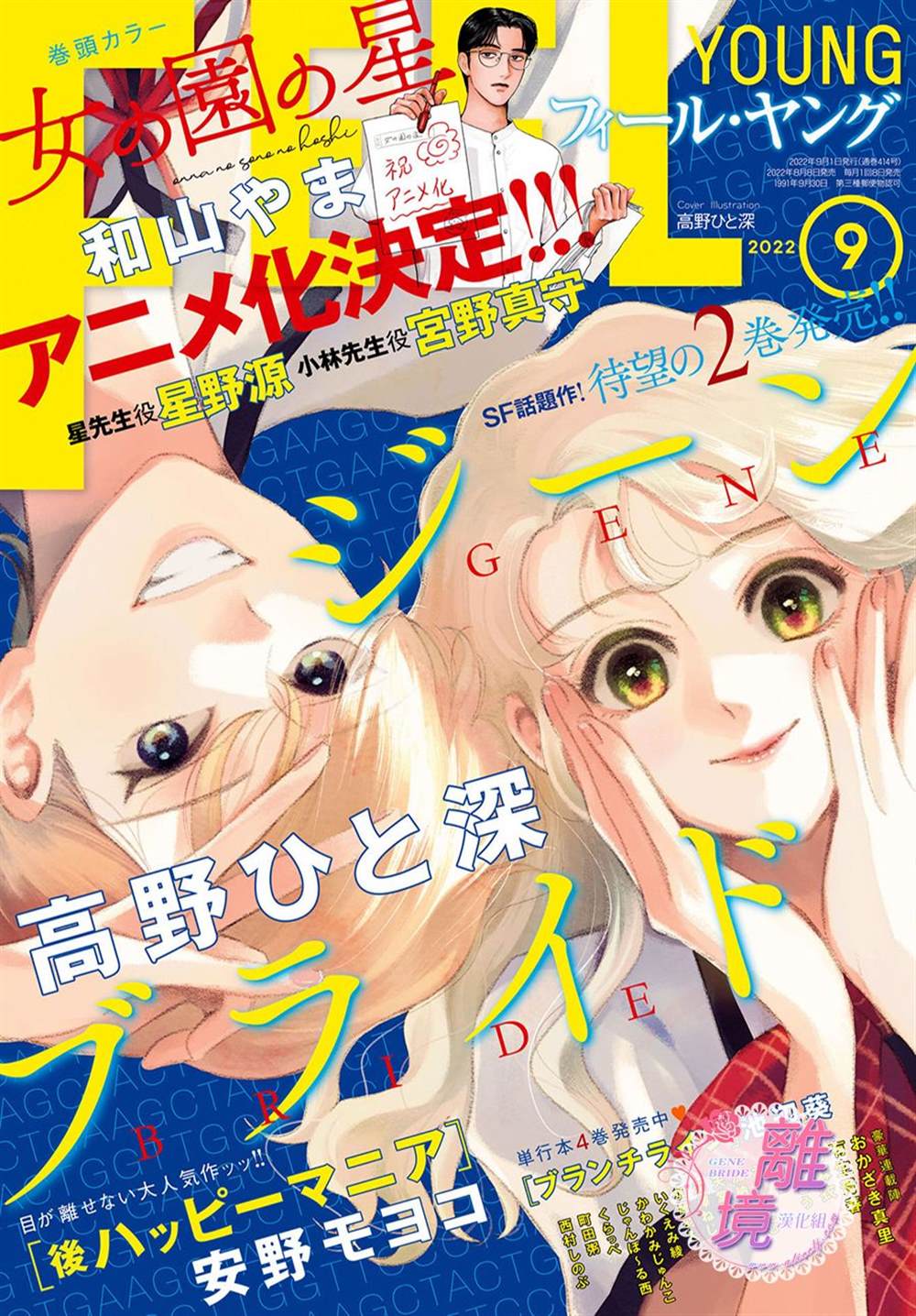 《GENE BRIDE》漫画最新章节第9话免费下拉式在线观看章节第【1】张图片