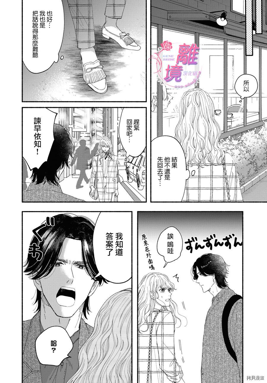 《GENE BRIDE》漫画最新章节第2话免费下拉式在线观看章节第【24】张图片